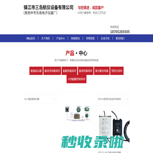 船用电器|船用充电器|舵角指示器|镇江市三岛航仪设备有限公司