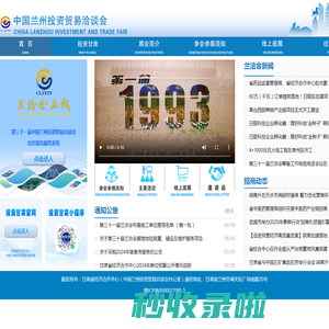 兰洽会