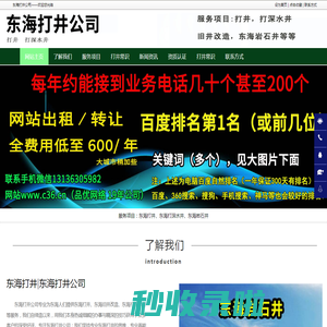 东海打井_东海打深水井_东海旧井改造-东海打井公司