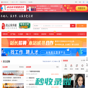 凌云家乡通（原凌云之窗）-凌云招聘找工作、找房子、找对象，凌云综合生活信息门户！