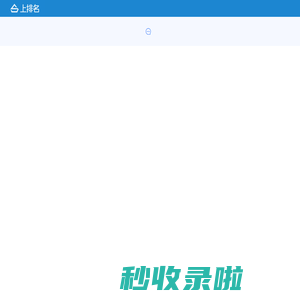 SEO_抖音SEO_抖音排名_快速排名优化_网络推广_【上排名】