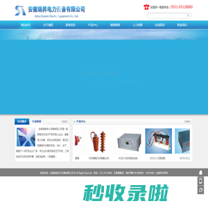 安徽瑞N电力设备有限公司,合肥瑞N电力,安徽瑞N电气,合肥瑞N电气