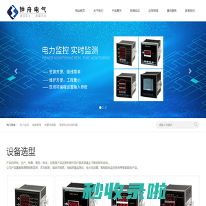 钟舟电气-一站式电力智能配电专网