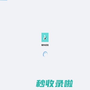 陪护床系统