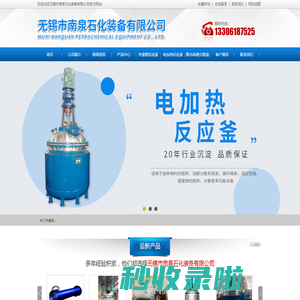 电加热反应釜_树脂反应釜_外盘管反应釜-无锡市南泉石化装备有限公司