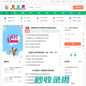 聊城网—聊城信息网-聊城生活网-聊城生活咨询门户网