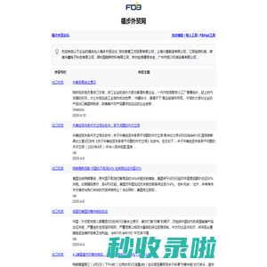 福步外贸网
