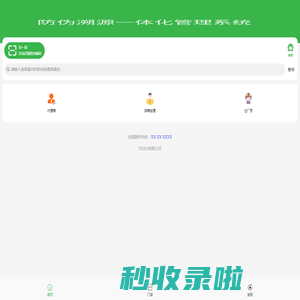 防伪溯源一体化管理系统