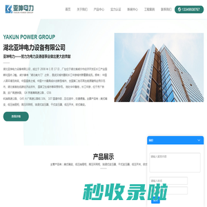 美式箱变_欧式箱变_高压中置柜_高压环网柜_箱变_湖北亚坤电力设备有限公司
