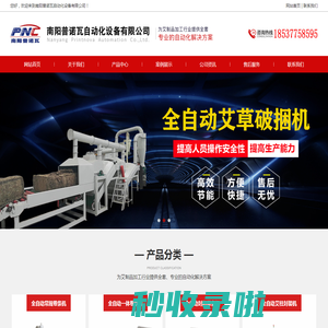 南阳普诺瓦自动化设备有限公司