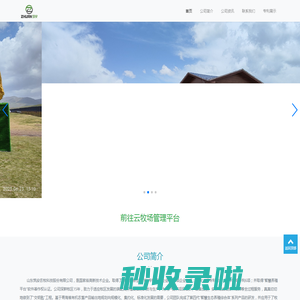 筑安云牧场