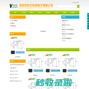 深圳市东芯科微电子有限公司