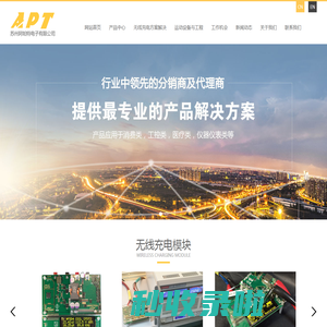华润微代理商_富达通无线充电_IPS代理商_无线充电模块_苏州阿帕特电子有限公司
