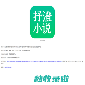 抒澄小说