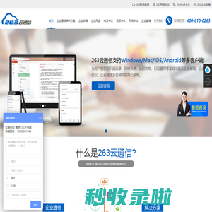 263企业邮箱｜263电话会议｜263视频会议｜263网络会议｜深圳企业邮箱|企业邮箱申请-深圳市汇鑫科技股份有限公司