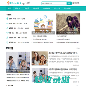 北京在线心理咨询师,儿童青少年心理咨询专业机构 - 北京心理咨询网