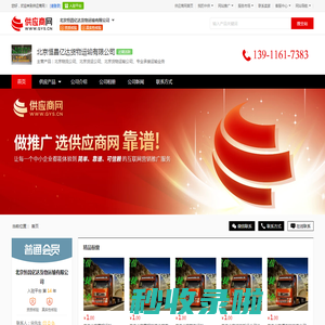 北京物流公司_北京货运公司_北京货物运输公司 - 【北京恒昌亿达货物运输有限公司】