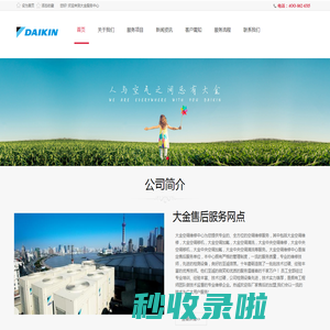 大金空调售后维修|大金中央空调维修-大金空调服务中心