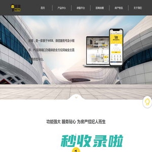房猿-专业的房产中介房源采集群发,房源管理系统
