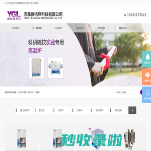 马弗炉-箱式电阻炉-真空管式炉-实验电炉