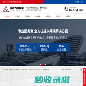 徐州网架加工厂家资质齐全选「管桁架加工|不锈钢螺栓球形网架加工信誉好」欢迎来力霆网架工程公司