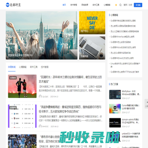 北单叶主 - 深耕互联网行业十余年，专注专业与创新！