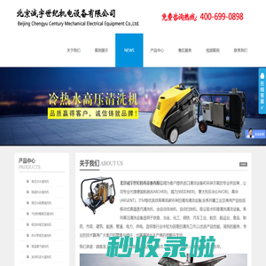 北京诚宇世纪机电设备有限公司