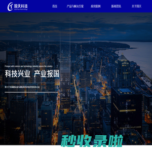 首页-国天科技