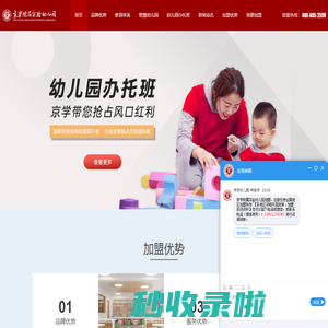 幼儿园加盟_京学附属实验幼儿园