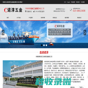 南京诺淳五金制品有限公司-