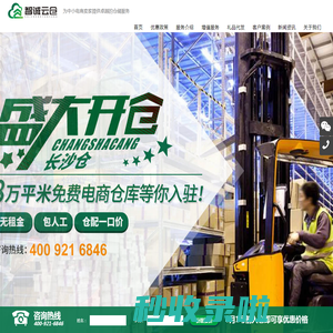 仓库外包_第三方仓储_电商仓库-智诚云仓
