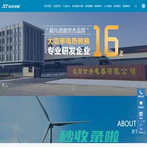 固体蓄热电锅炉_固体蓄热电锅炉厂家_固体蓄热电锅炉哪家好-沈阳世杰电器有限公司