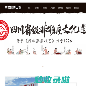 四川省阳家私坊食品开发有限公司