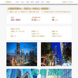 上海静安嘉里中心出租/面积/租金/物业租赁信息