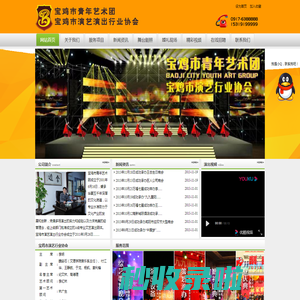 ﻿宝鸡市青年艺术团|宝鸡市演艺行业协会|创意正在汇聚，精彩即将到来