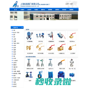 上海松南阀门有限公司