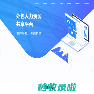 外包人力资源共享平台