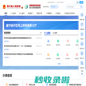 遂宁经开区政务服务网