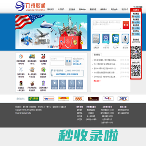 北京九州恒通快递