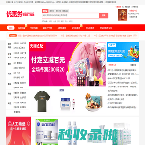 淘宝优惠券,京东优惠券,拼多多优惠券,免费优惠券领取网站-优惠券网