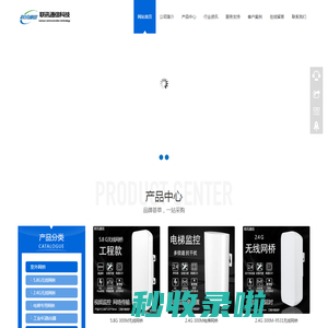 联讯通信