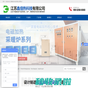 江苏鑫倍热科技有限公司-江苏鑫倍热科技有限公司