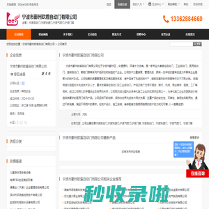 宁波自动门,宁波快速门,宁波气密门,宁波门禁_宁波市鄞州欧盾自动门有限公司 - 八方资源网