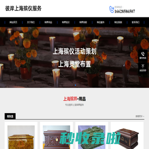 上海殡仪公司-上海殡葬服务电话-彼岸上海殡仪服务