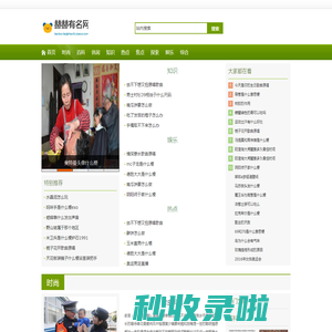 赫赫有名网