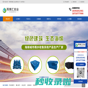 雨水收集-陕西雨博汇实业有限公司