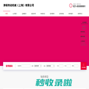 津硕传动机械（上海）有限公司
