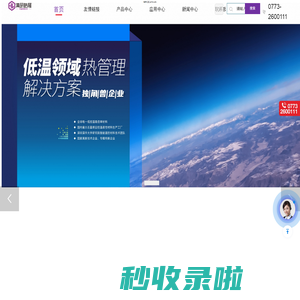 桂林清研皓隆新材料有限公司官网