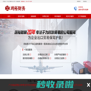 广州出口退税代办_进出口报关_白云区注册贸易公司_广州鸿裕财税