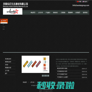 Acestar Building Materials